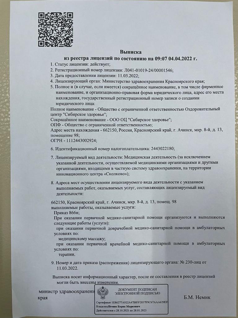 СИБИРСКОЕ ЗДОРОВЬЕ