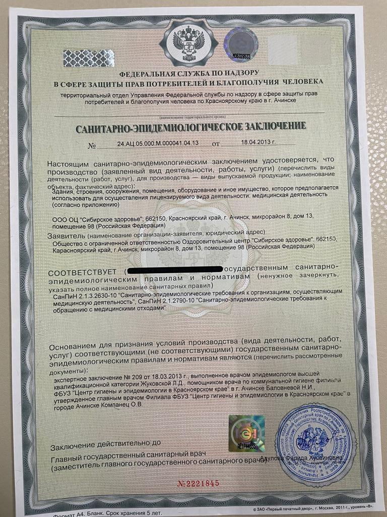 СИБИРСКОЕ ЗДОРОВЬЕ