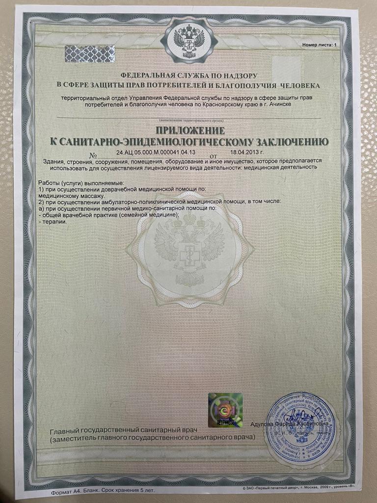 СИБИРСКОЕ ЗДОРОВЬЕ