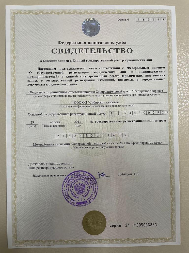 СИБИРСКОЕ ЗДОРОВЬЕ