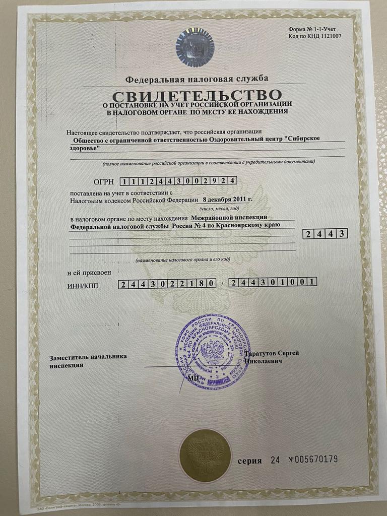 СИБИРСКОЕ ЗДОРОВЬЕ